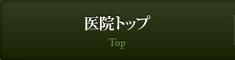 総合トップ Top