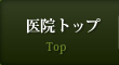 総合トップ Top